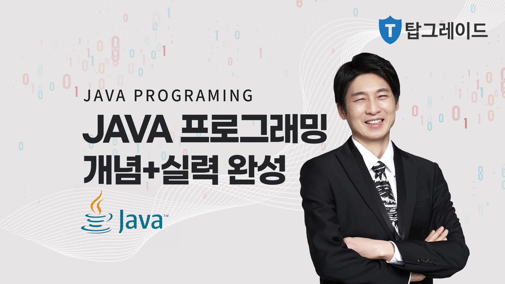 JAVA 프로그래밍