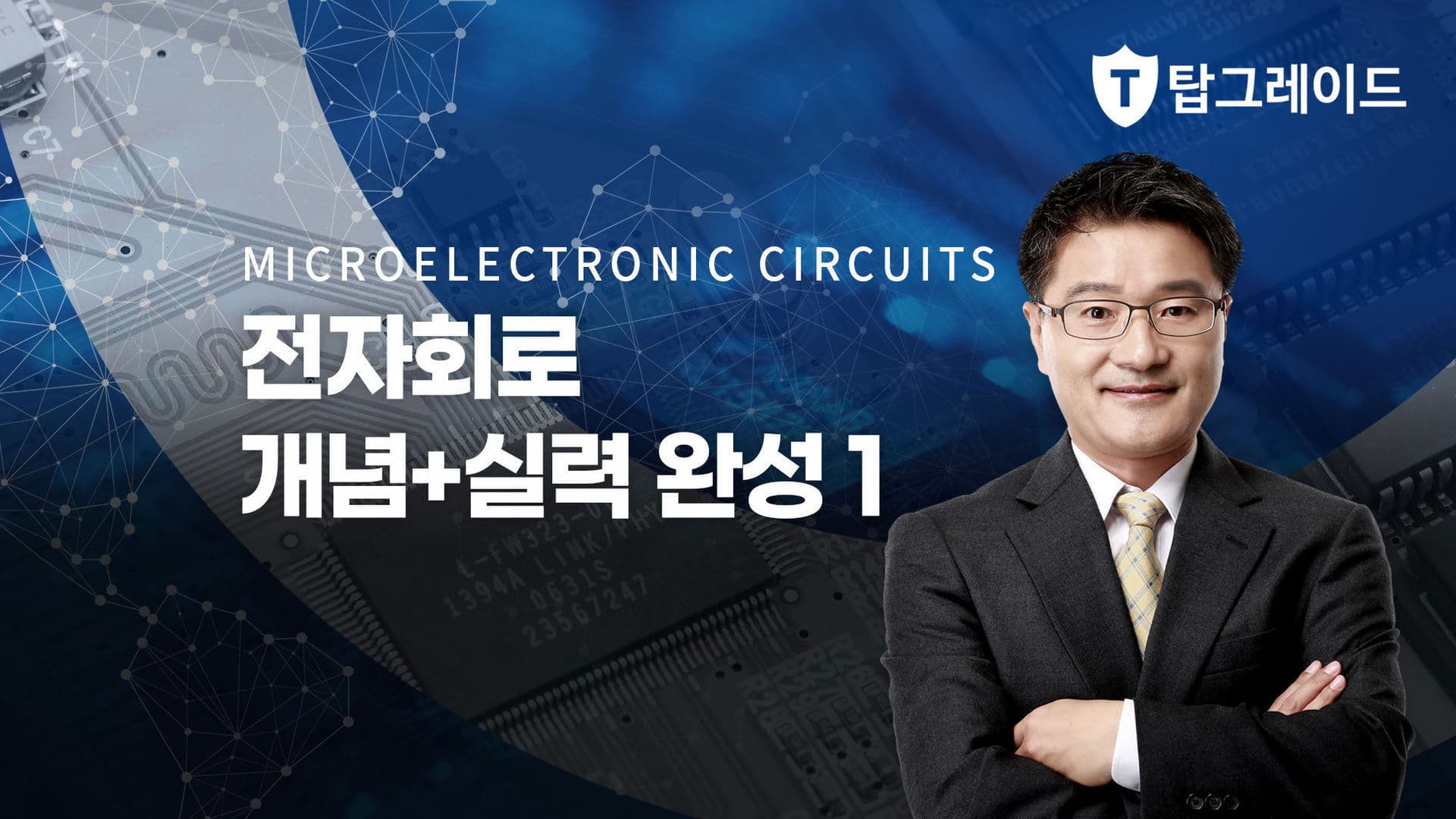 전자회로1