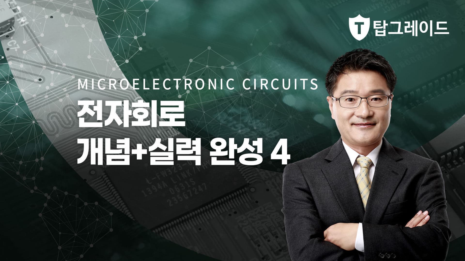 전자회로4